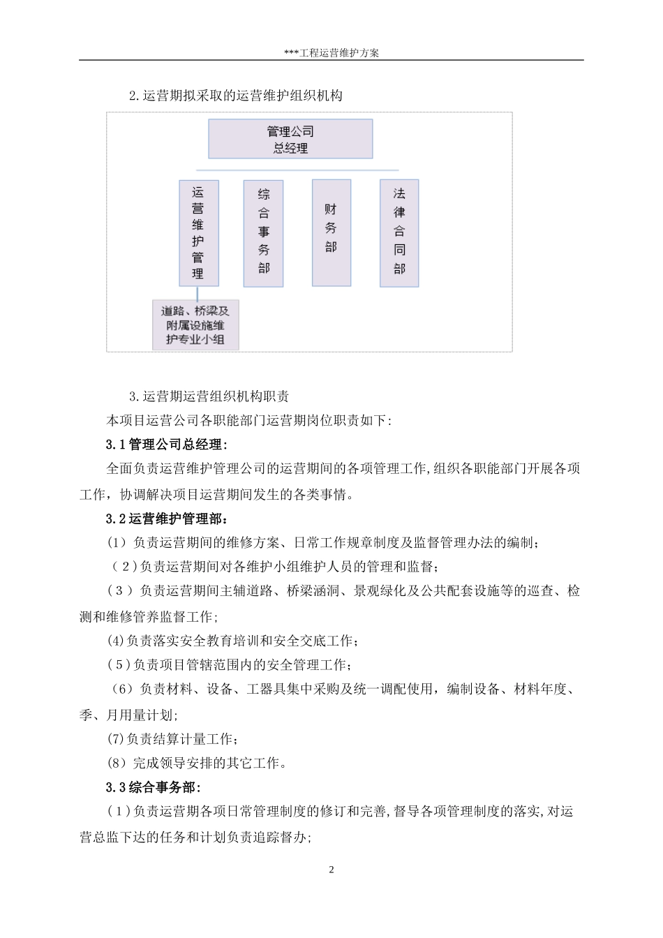 2024年工程运营维护方案完善_第2页