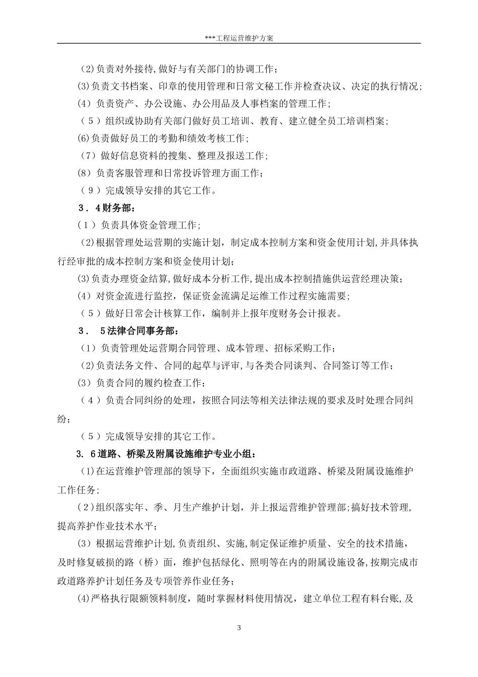 2024年工程运营维护方案完善_第3页