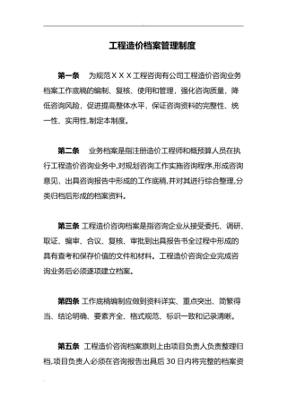 2024年工程造价档案管理制度