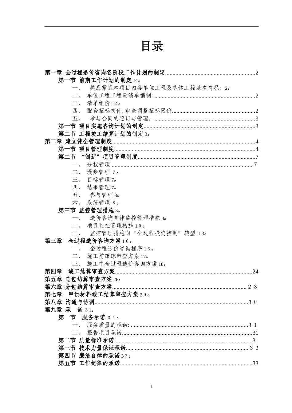 2024年工程造价全过程控制实施方案_第2页