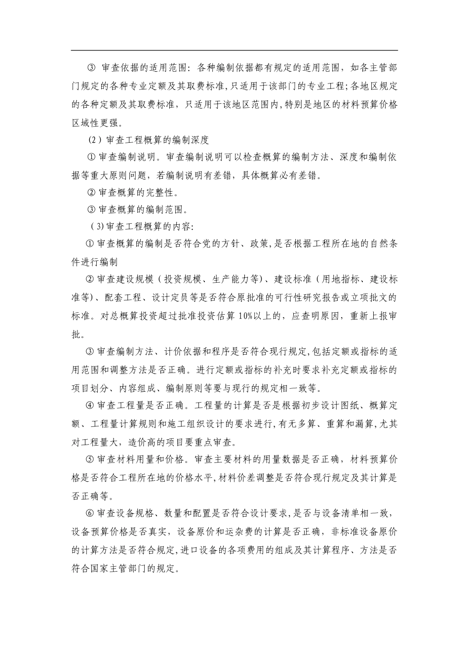 2024年工程造价全过程咨询服务实施总体方案_第3页