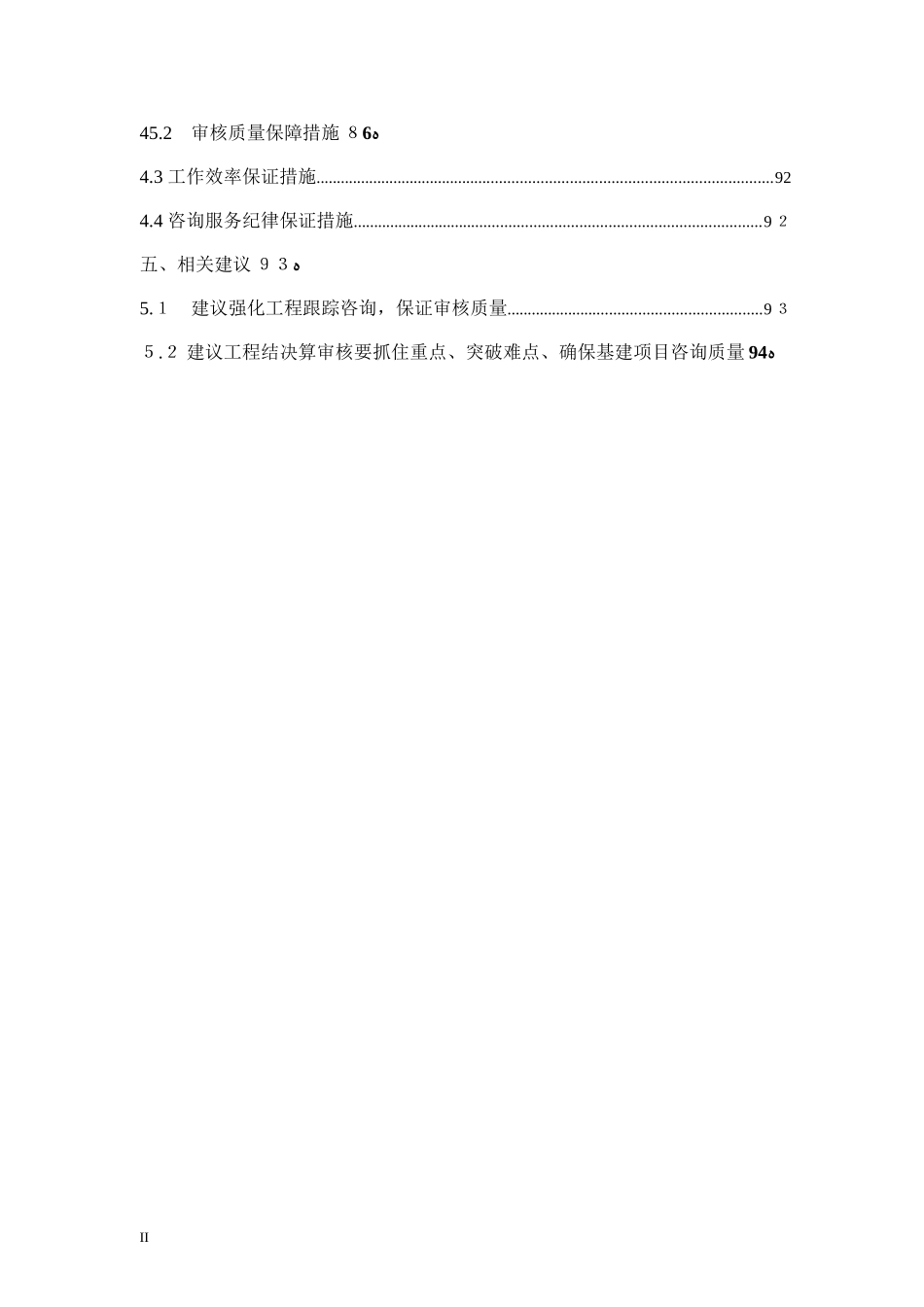 2024年工程造价咨询服务方案2_第3页