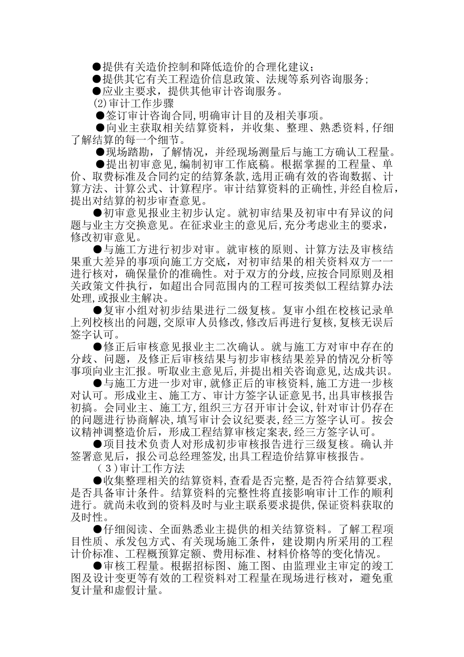 2024年工程造价咨询服务方案4_第2页