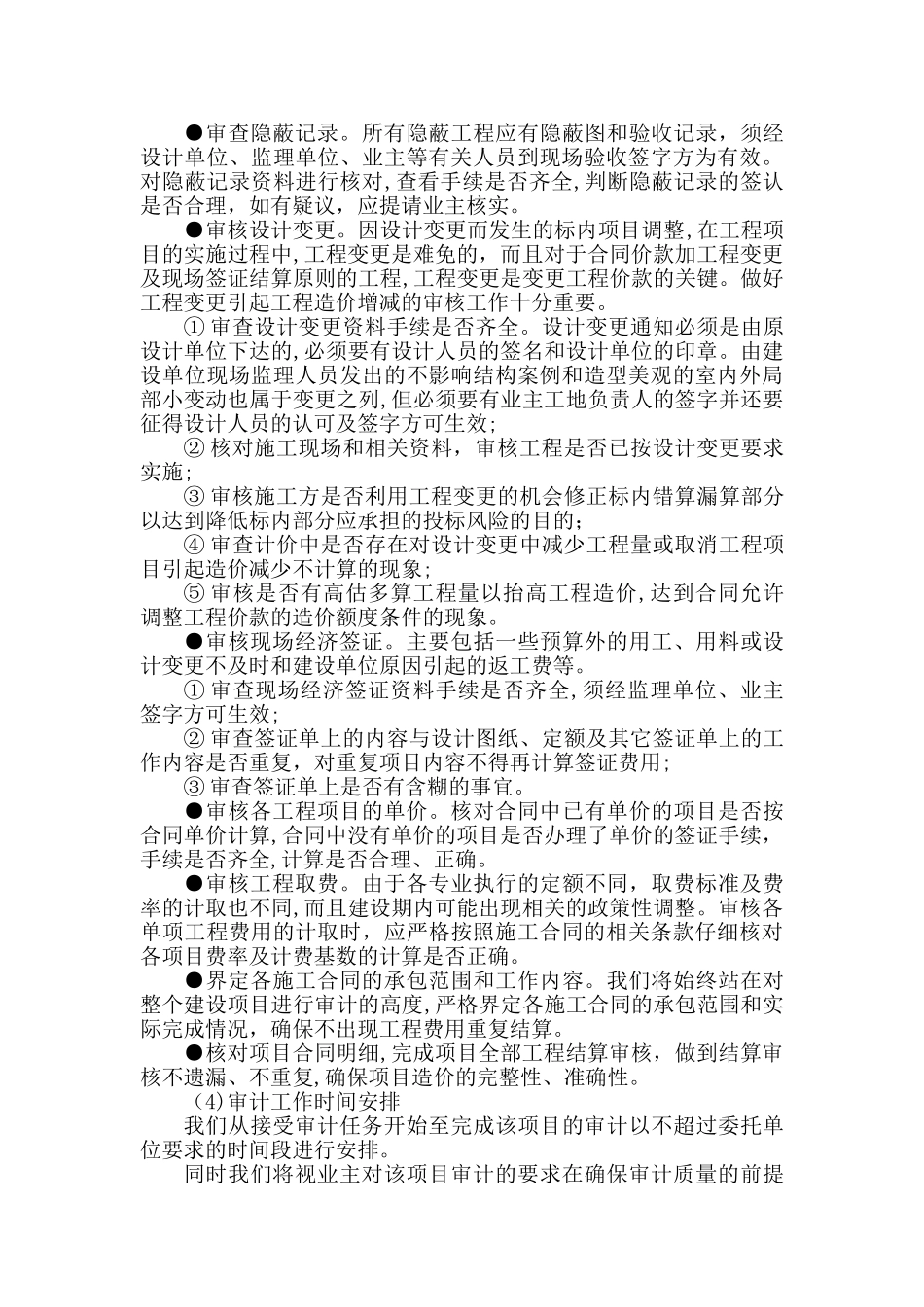 2024年工程造价咨询服务方案4_第3页