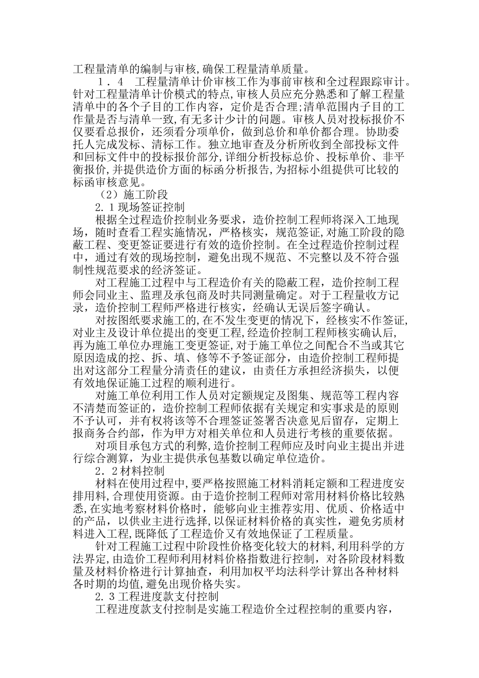 2024年工程造价咨询服务方案5_第2页