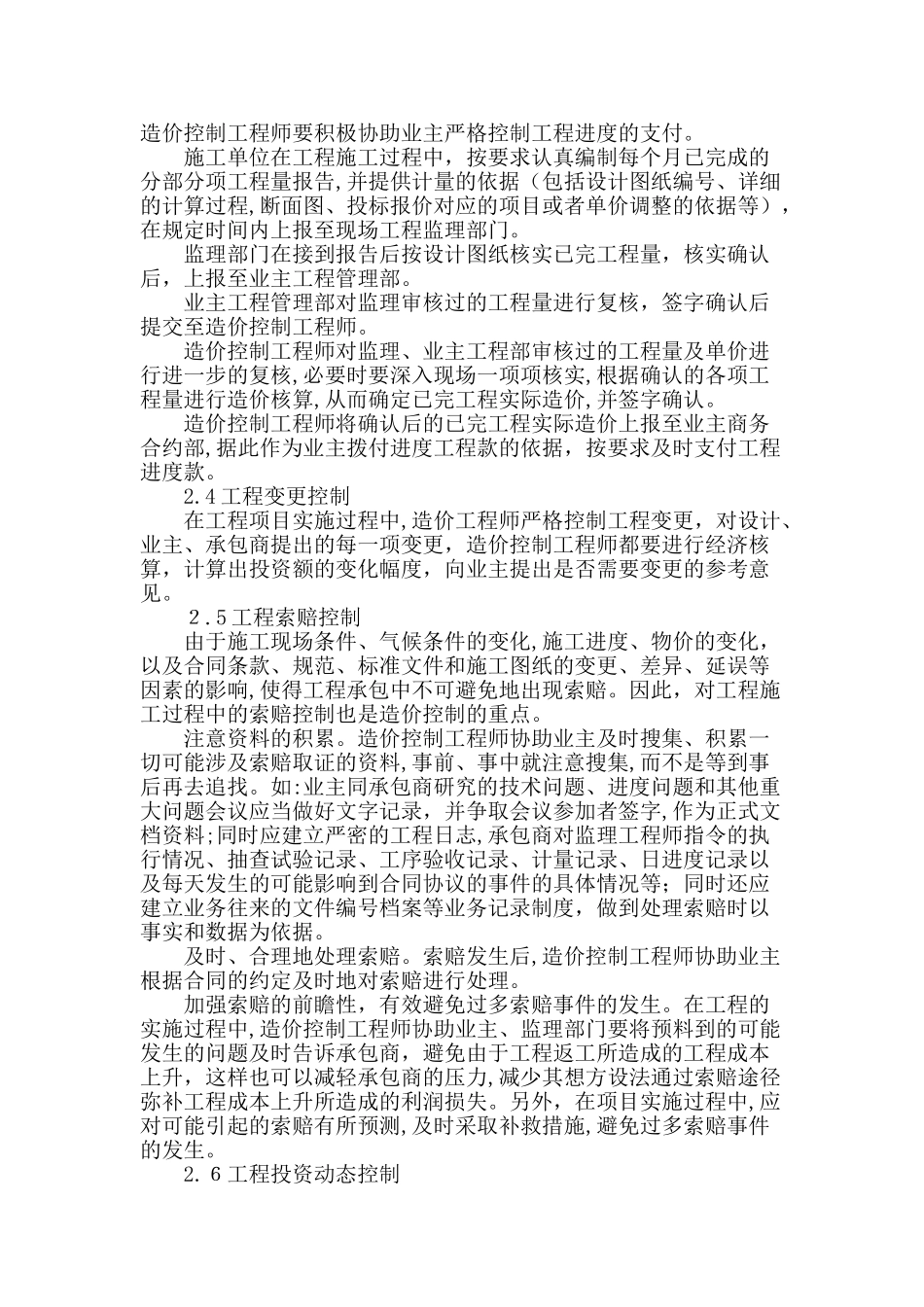 2024年工程造价咨询服务方案5_第3页