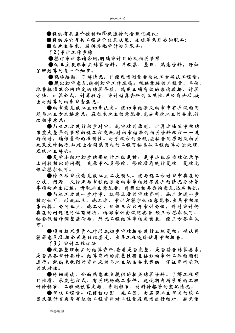 2024年工程造价咨询服务方案10_第2页