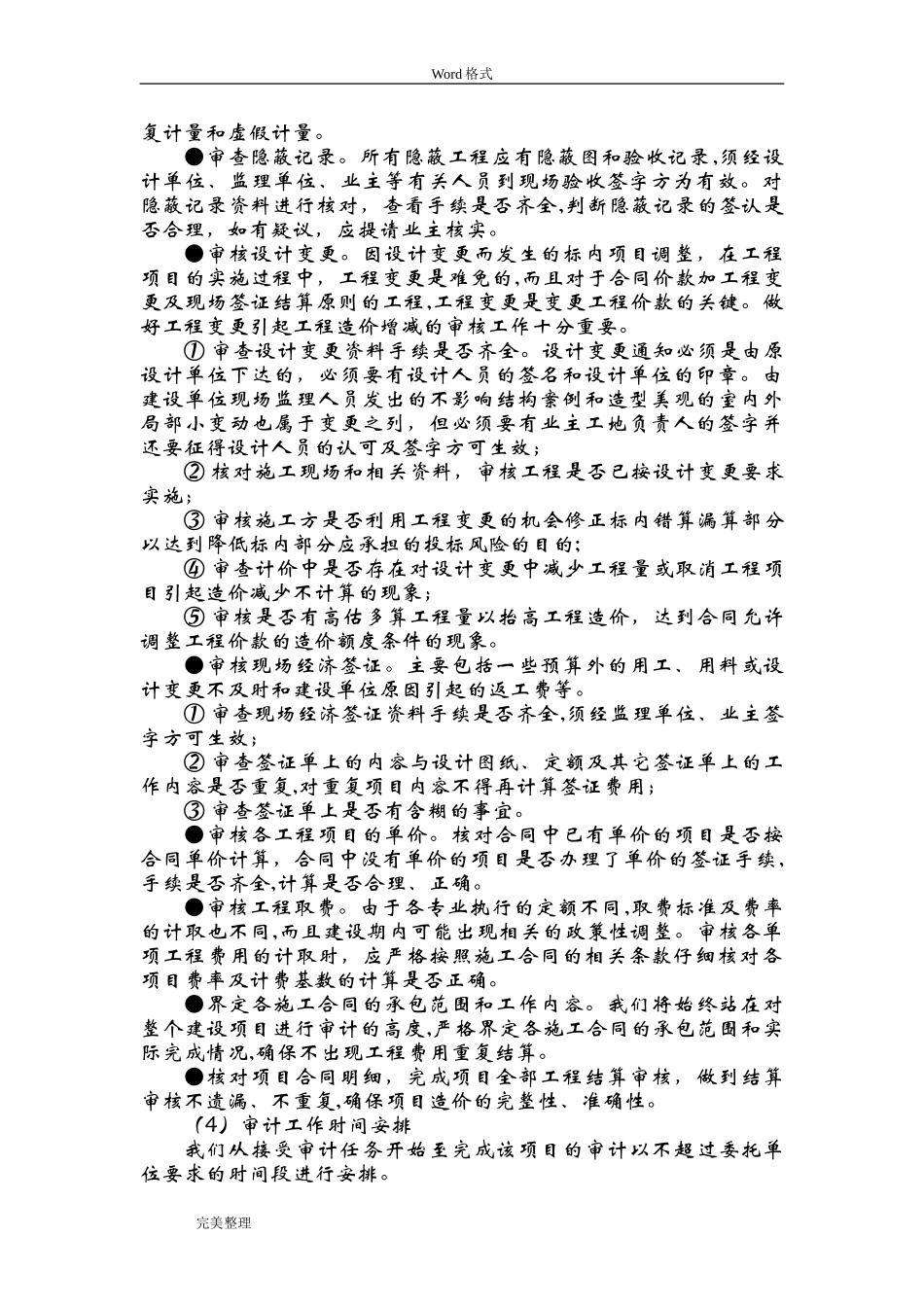 2024年工程造价咨询服务方案10_第3页