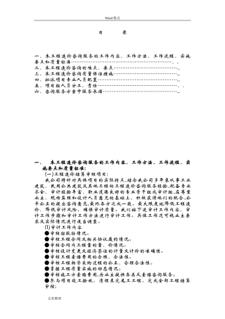 2024年工程造价咨询服务方案10