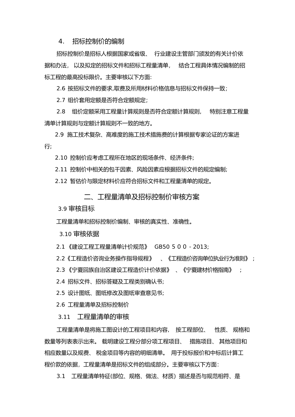 2024年工程造价咨询服务方案和业务程序_第2页