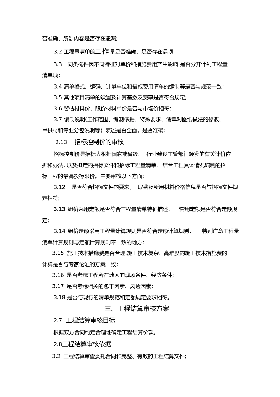 2024年工程造价咨询服务方案和业务程序_第3页