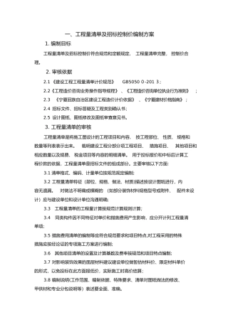 2024年工程造价咨询服务方案和业务程序