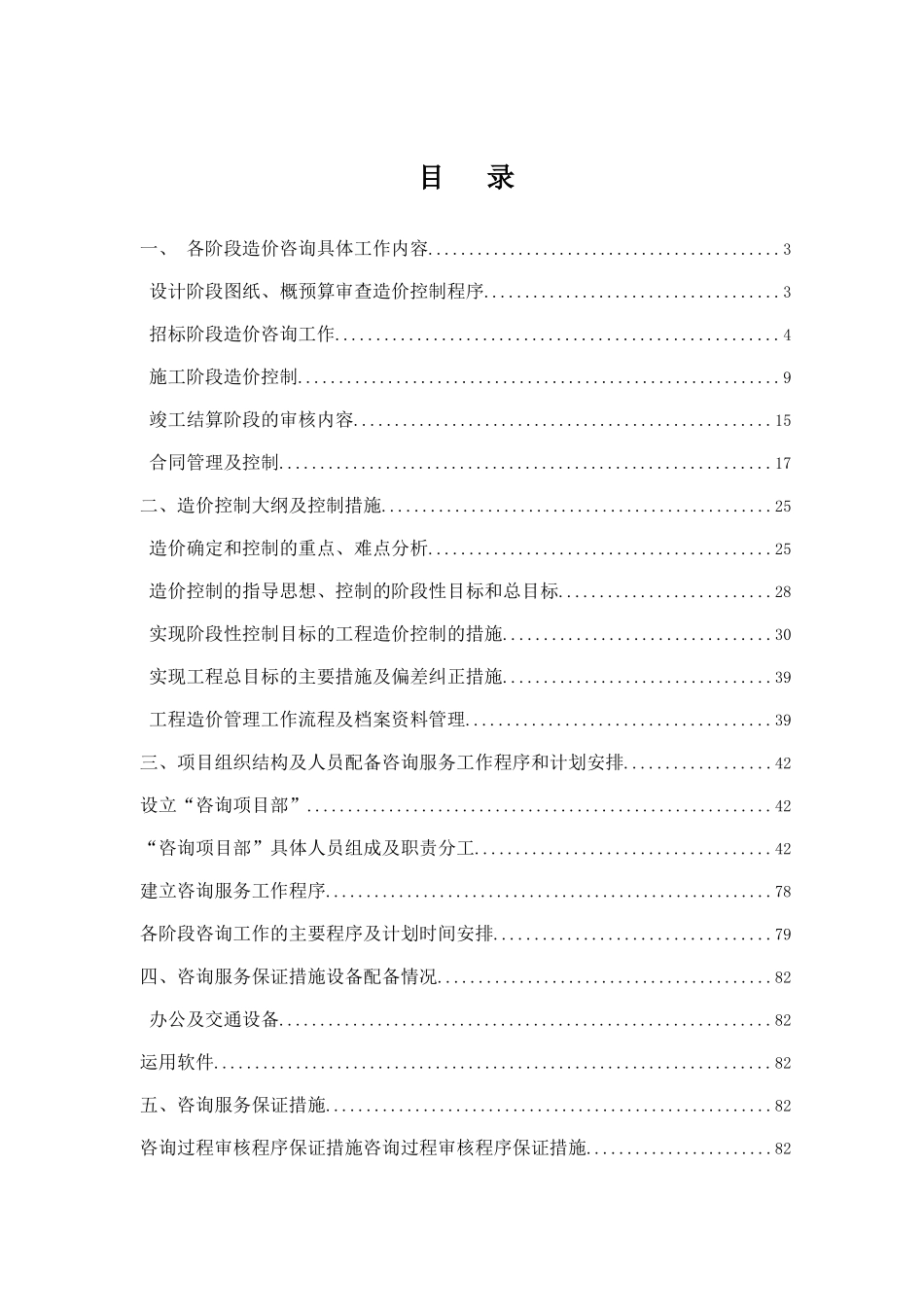 2024年工程造价咨询服务方案完整_第2页