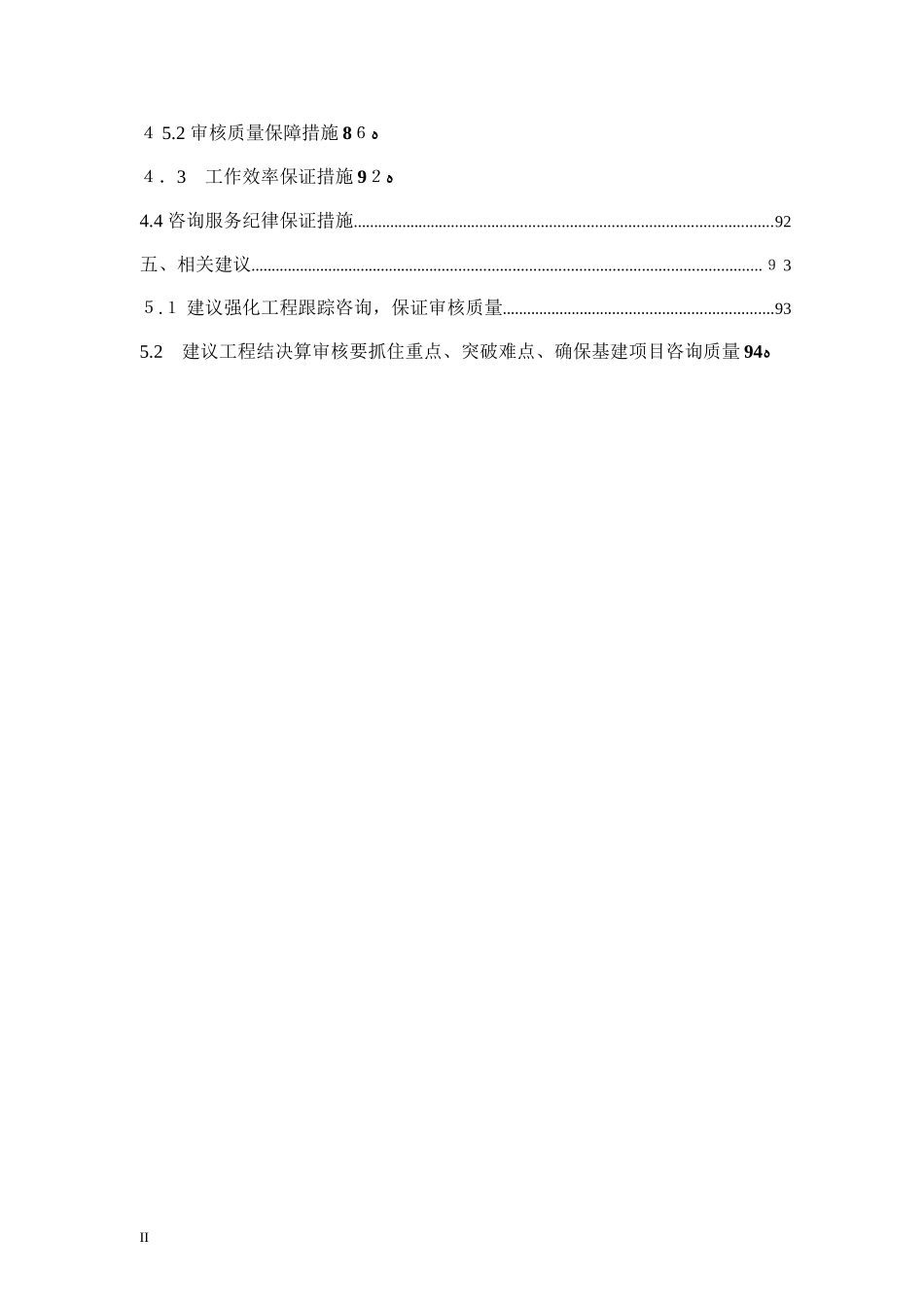 2024年工程造价咨询服务方案完整版_第3页