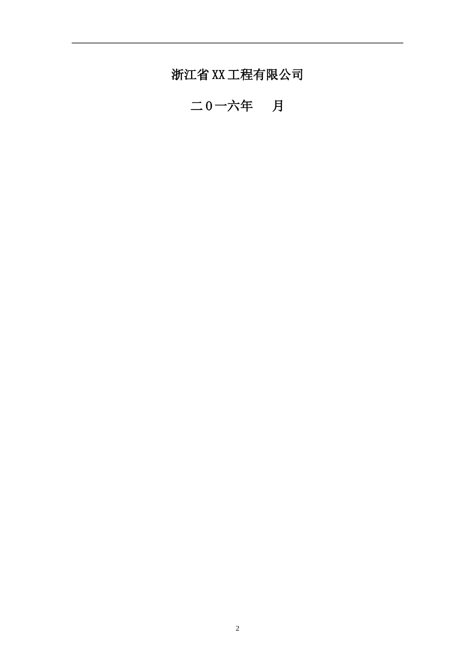 2024年工程造价咨询服务招标文件_第2页