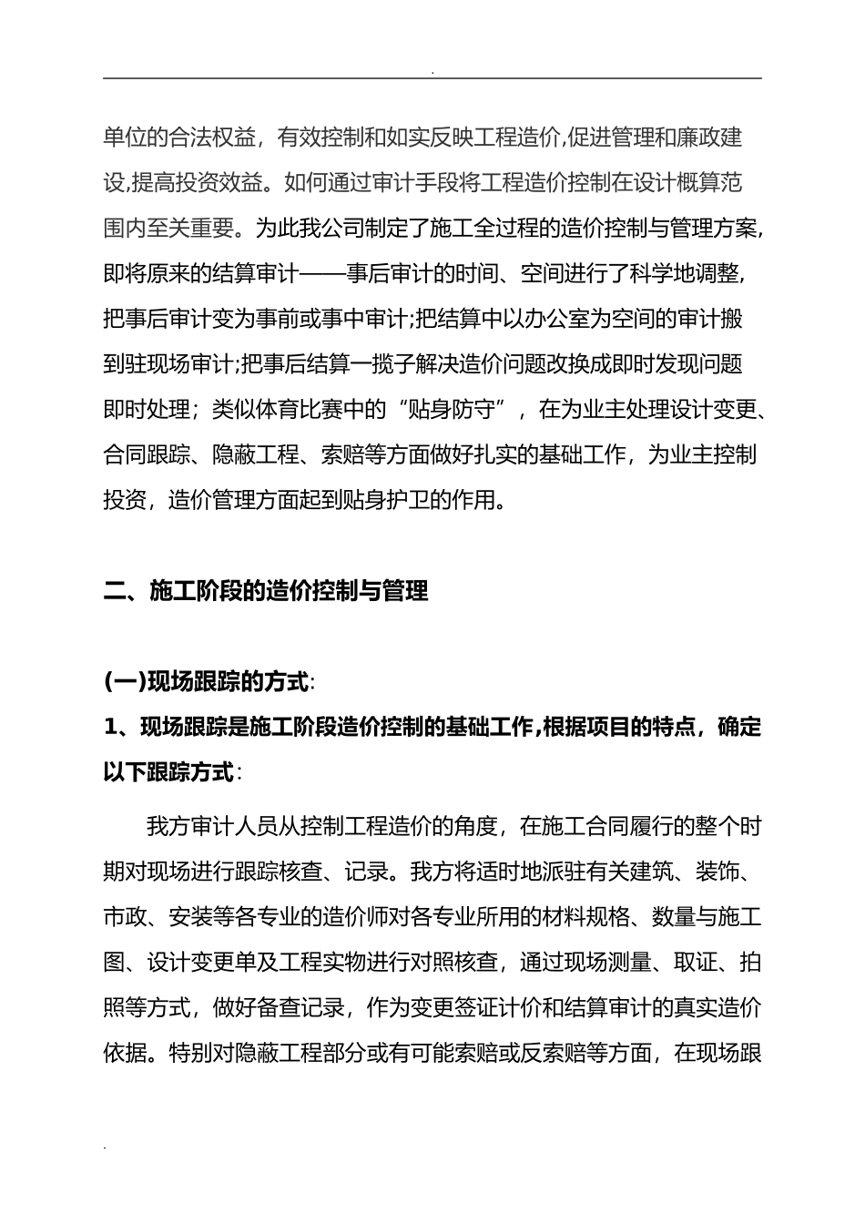 2024年工程造价咨询服务整体方案_第2页