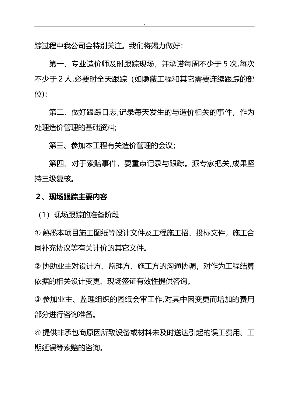 2024年工程造价咨询服务整体方案_第3页