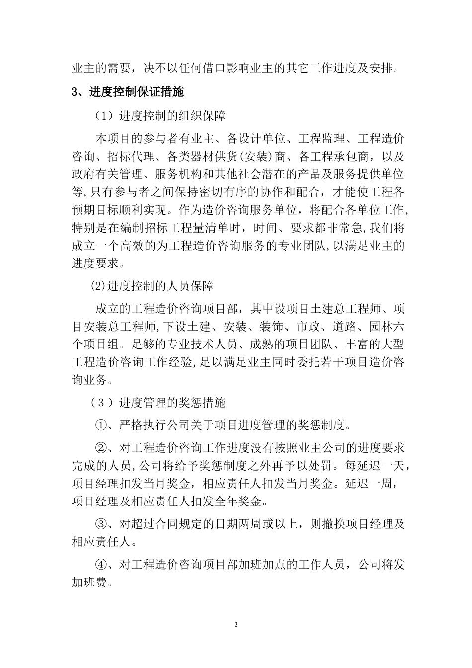 2024年工程造价咨询服务总体方案_第3页