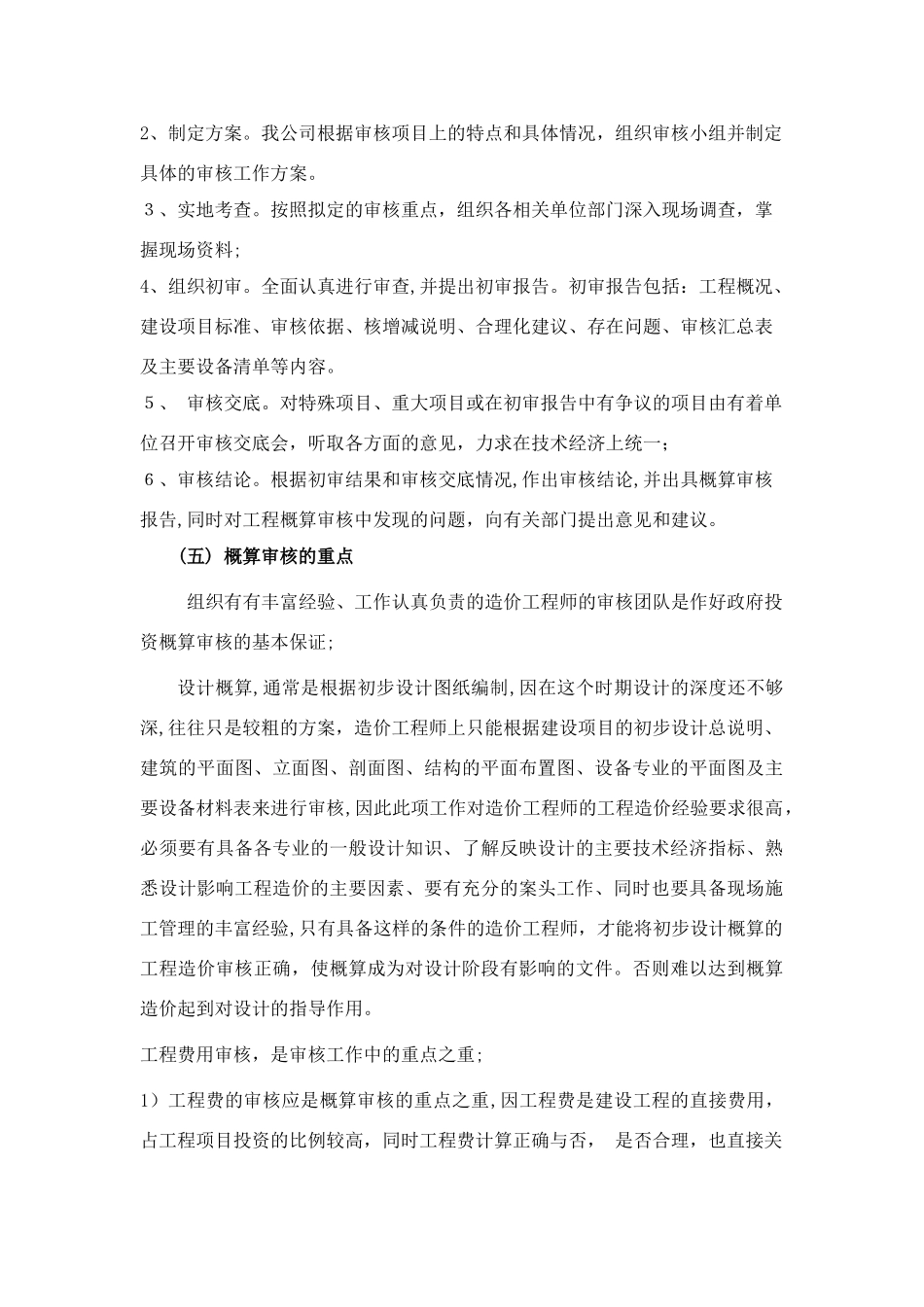 2024年工程造价咨询服务组织方案_第2页