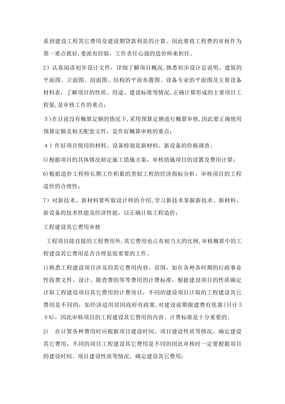 2024年工程造价咨询服务组织方案_第3页