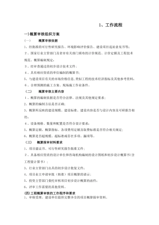 2024年工程造价咨询服务组织方案
