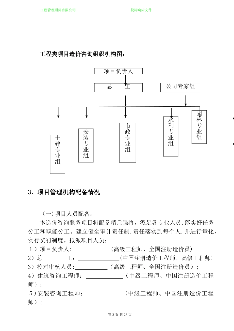 2024年工程造价咨询机构入库备选投标服务方案书_第3页