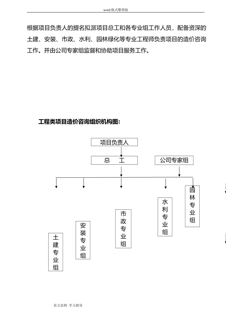 2024年工程造价咨询机构入库备选投标服务总体方案书_第3页