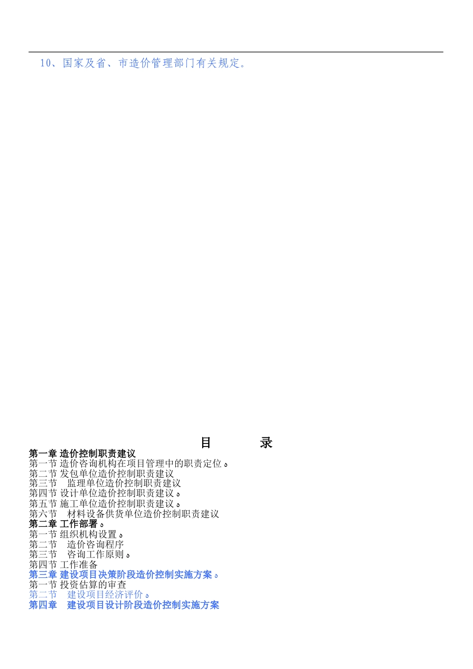 2024年工程造价咨询实施方案_第3页