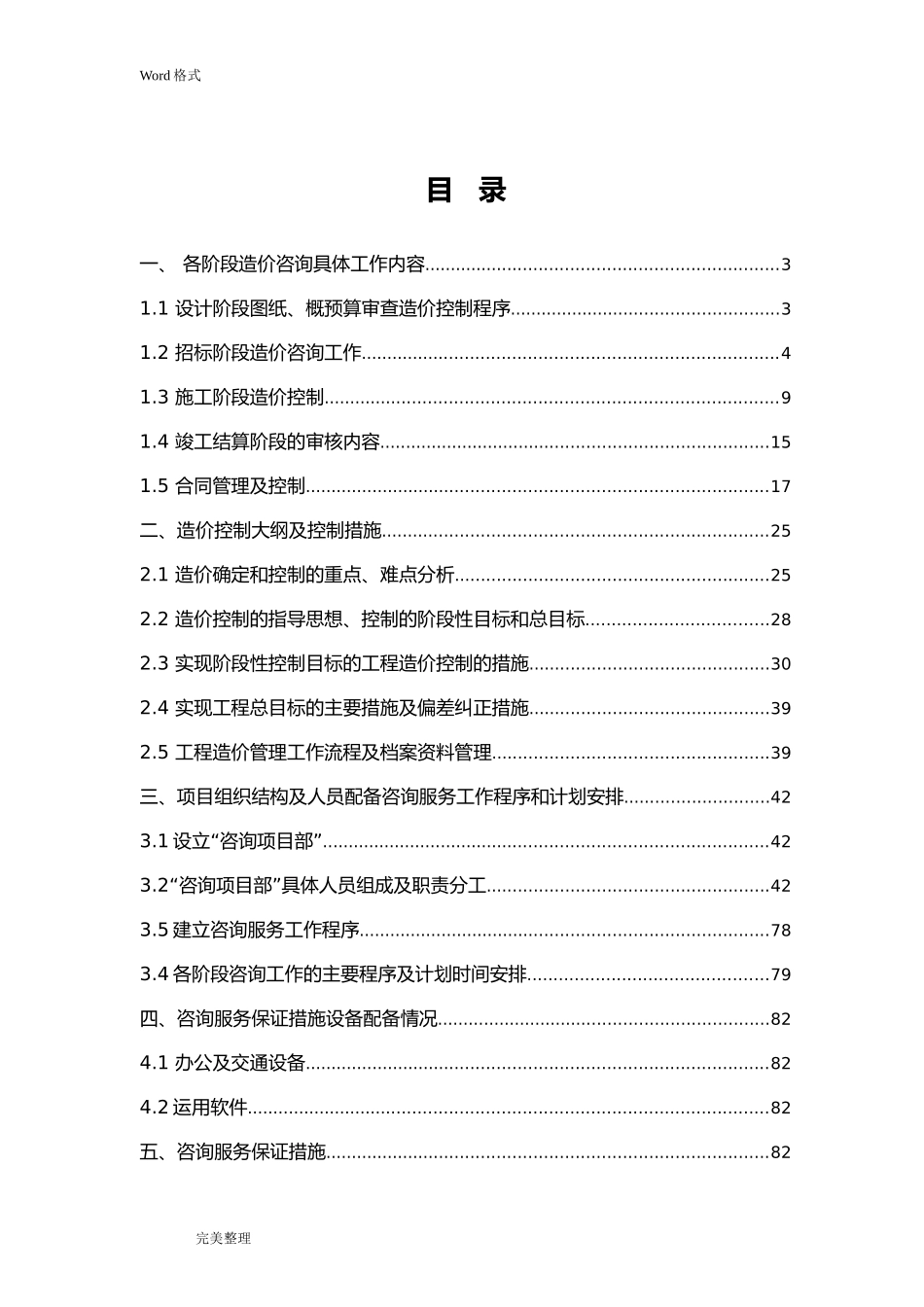 2024年工程造价综合咨询服务方案_第2页