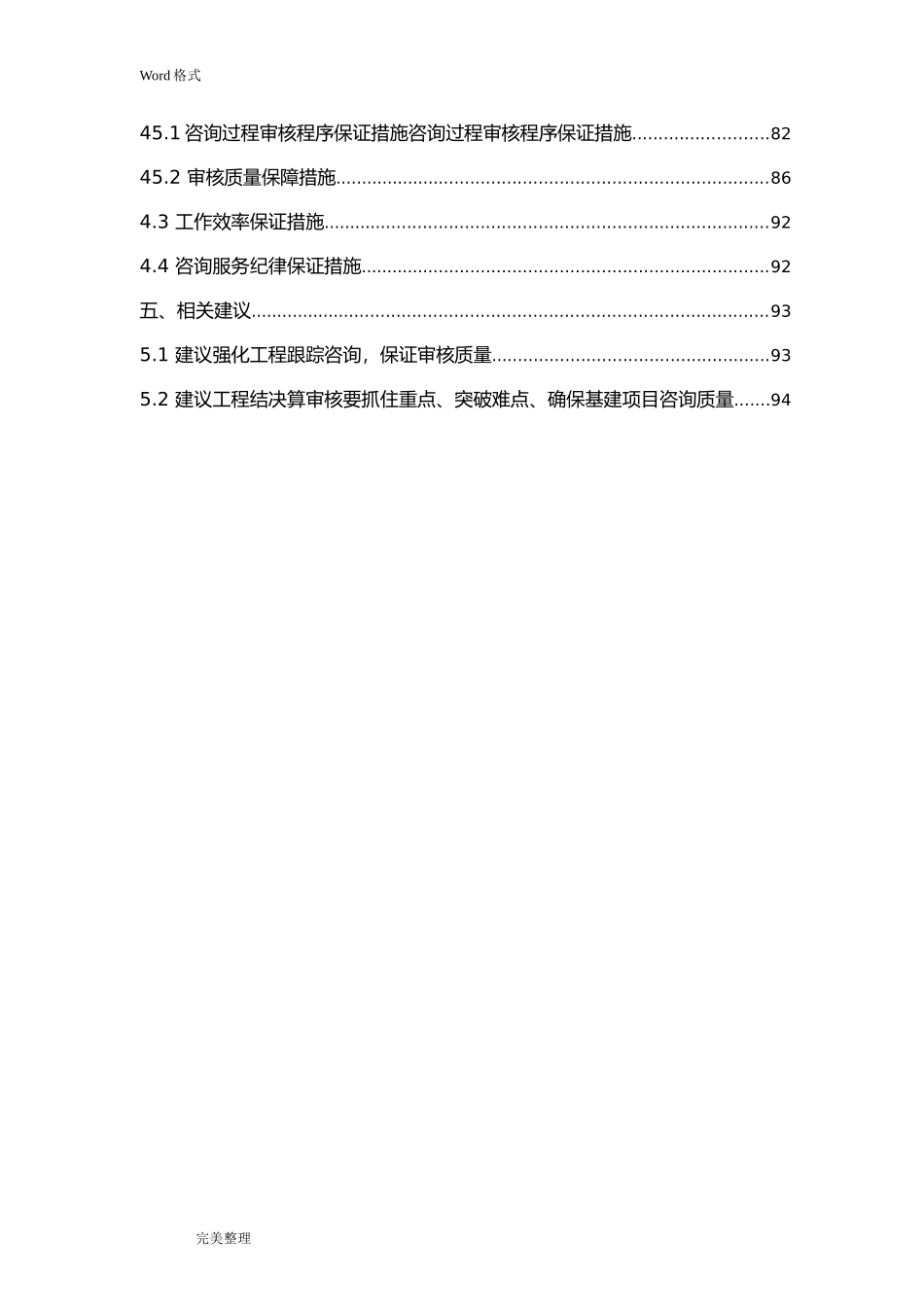 2024年工程造价综合咨询服务方案_第3页