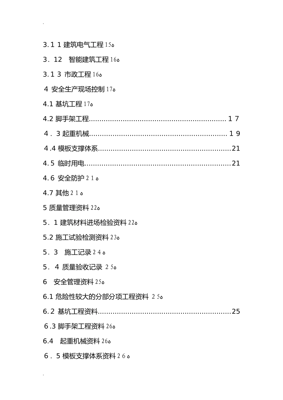 2024年工程质量安全手册试行版_第3页