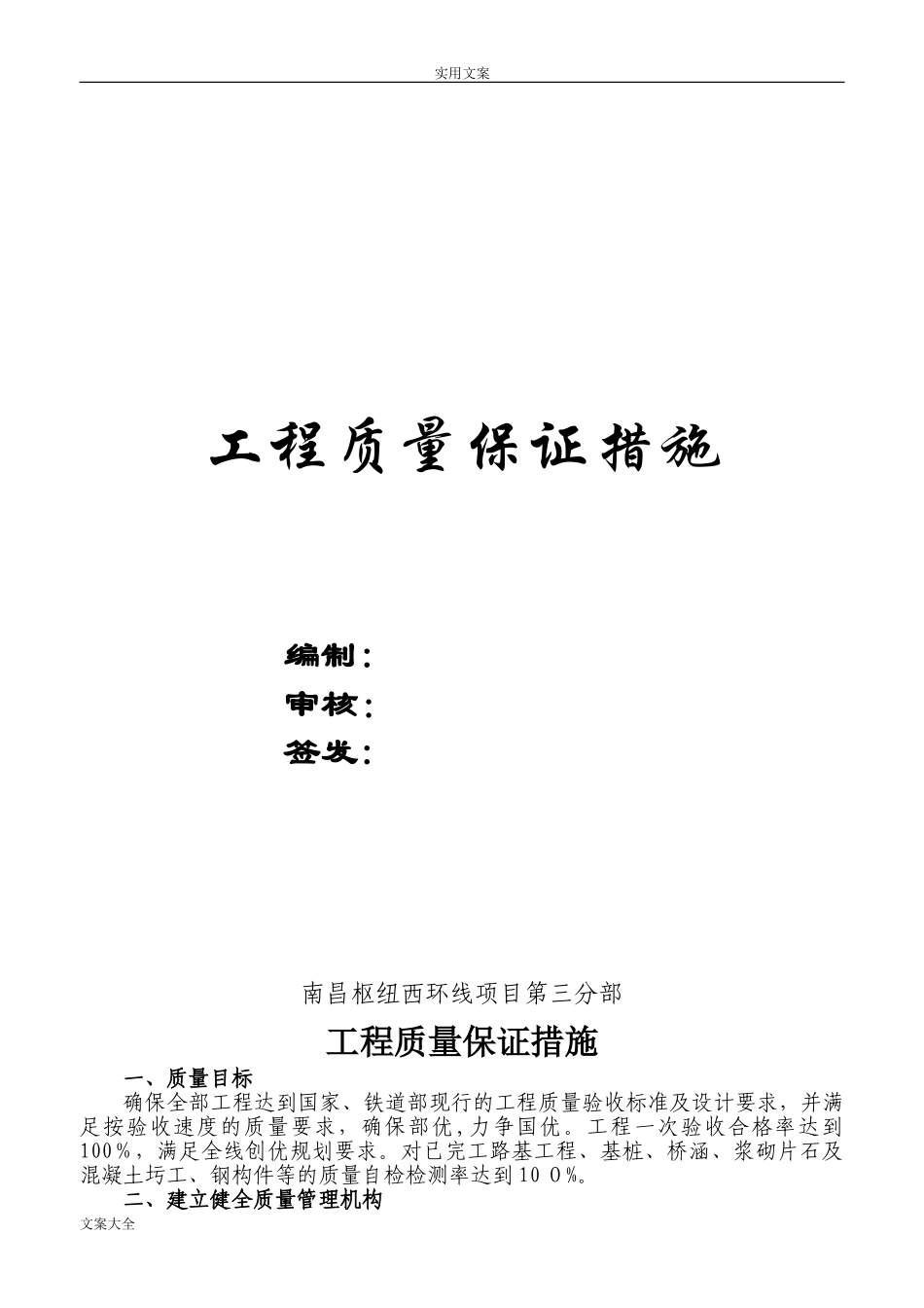 2024年工程质量保证要求措施_第1页