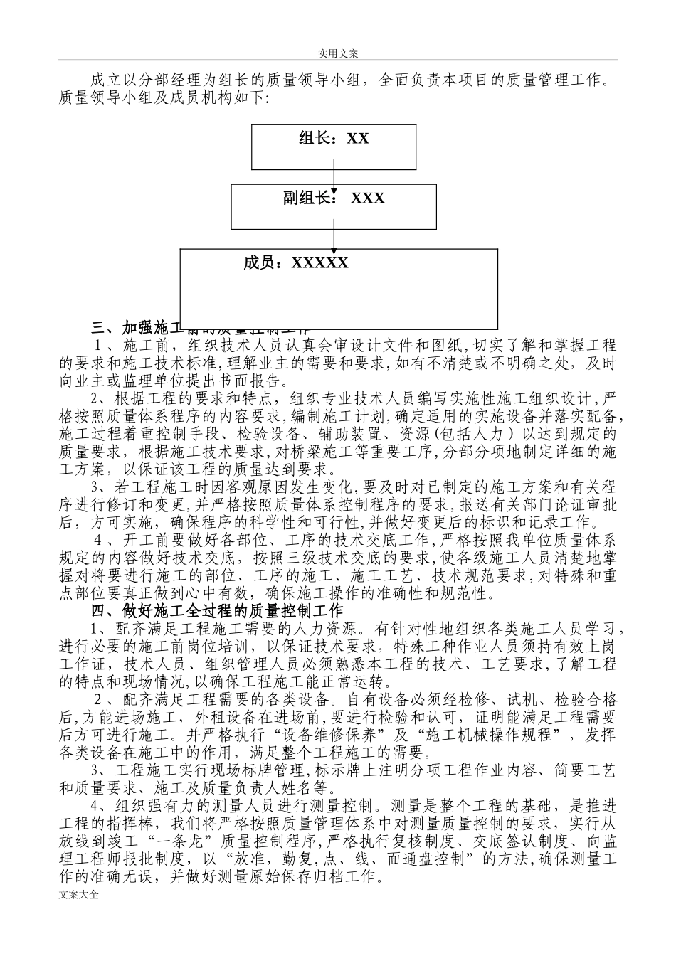 2024年工程质量保证要求措施_第2页