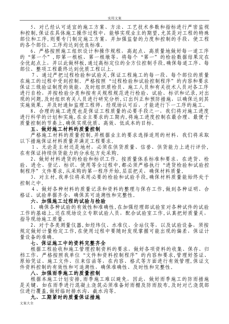 2024年工程质量保证要求措施_第3页