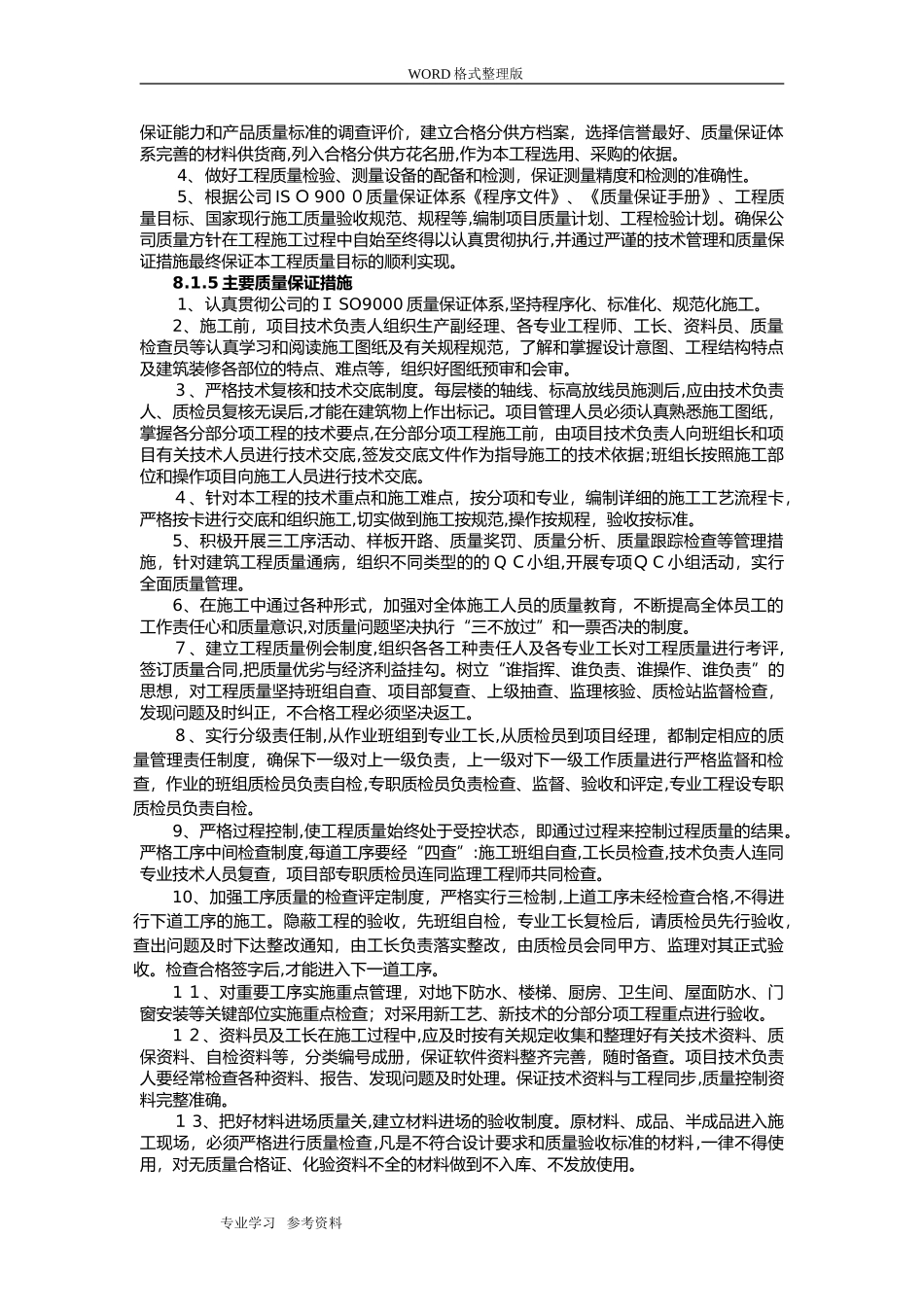 2024年工程质量承诺与质量保证措施_第3页
