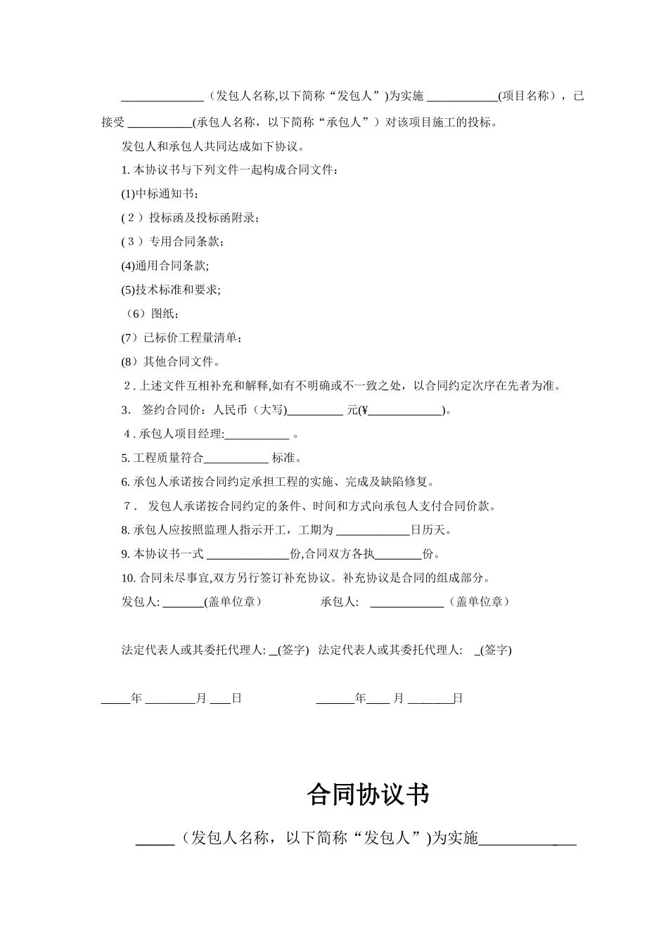 2024年工程中标通知书_第2页