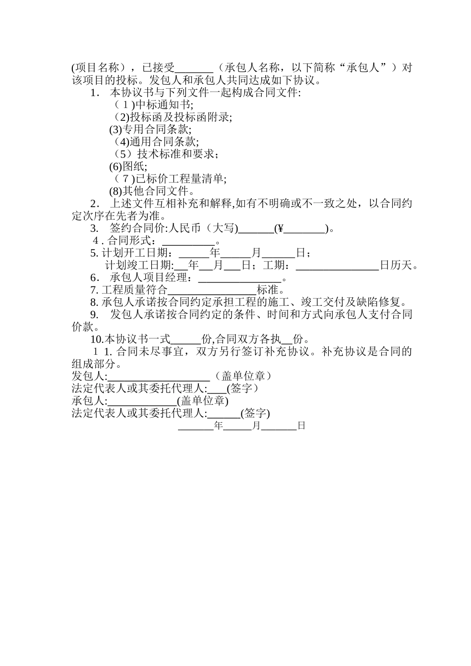 2024年工程中标通知书_第3页