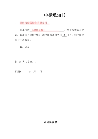 2024年工程中标通知书