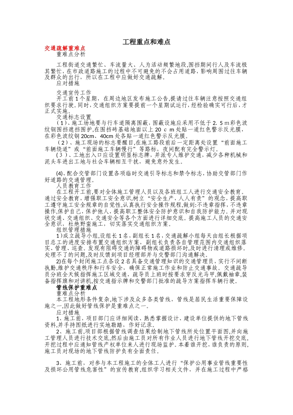 2024年工程重点和难点-道路_第1页