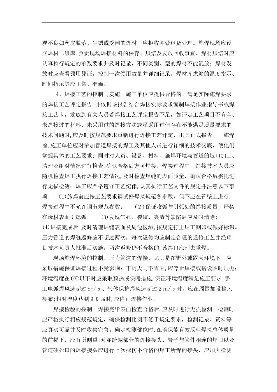 2024年工程重点难点分析及对策_第3页