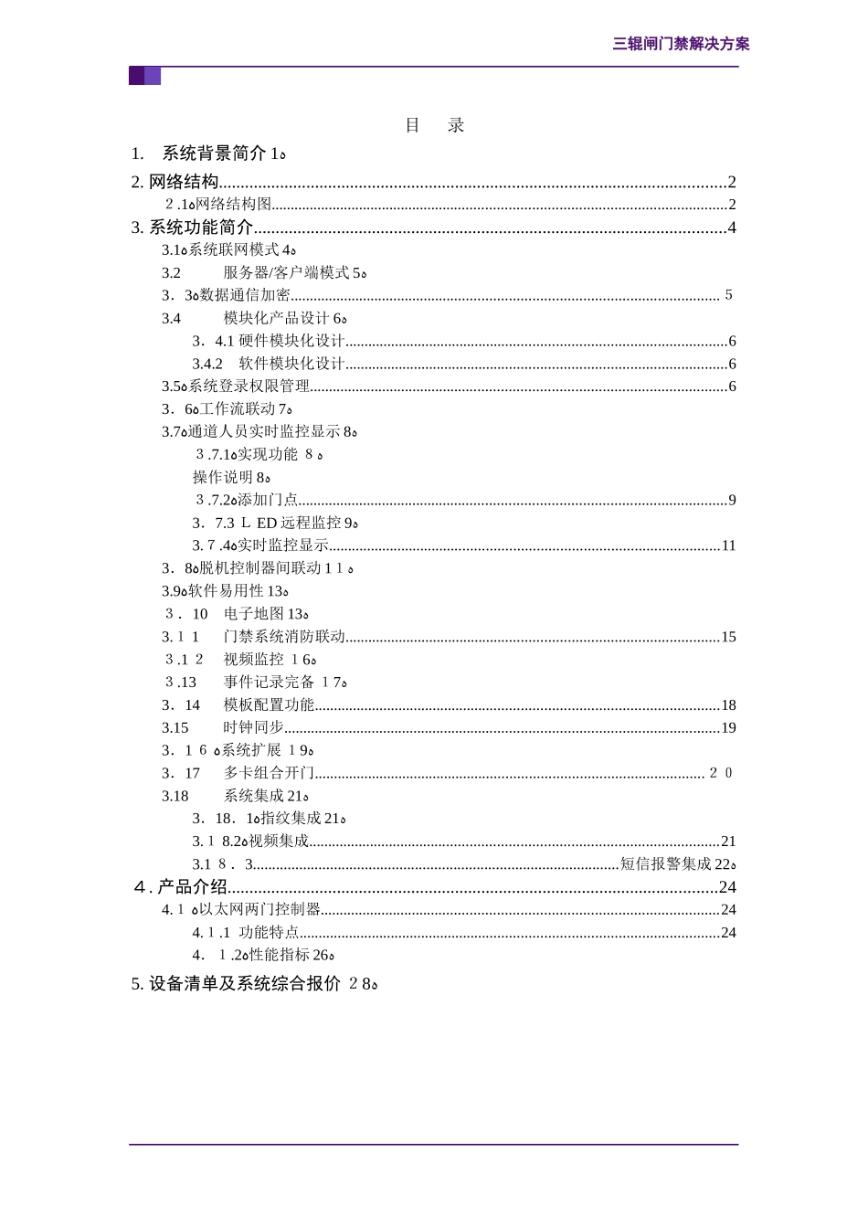 2024年工地LED通道门禁解决方案_第2页