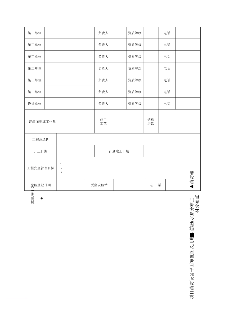 2024年工地安全管理台帐范文_第3页