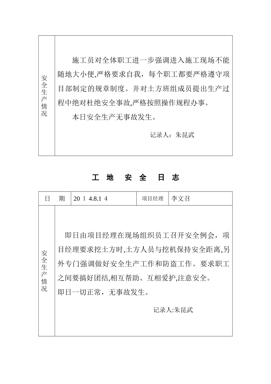 2024年工地安全日志范例_第3页