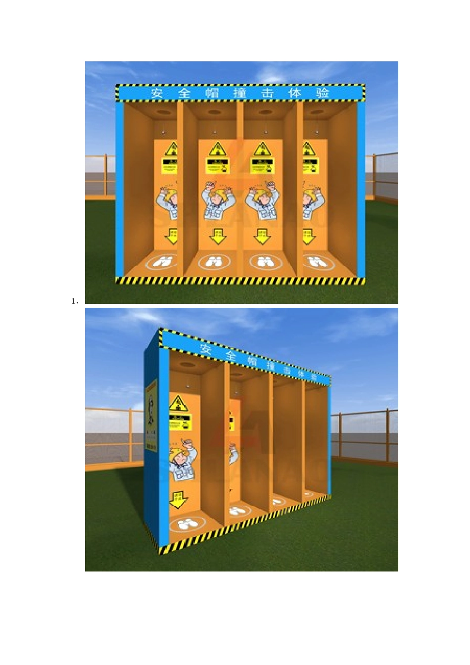 2024年工地安全体验区_第2页