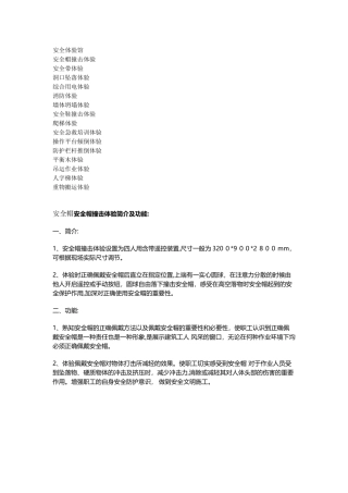 2024年工地安全体验区