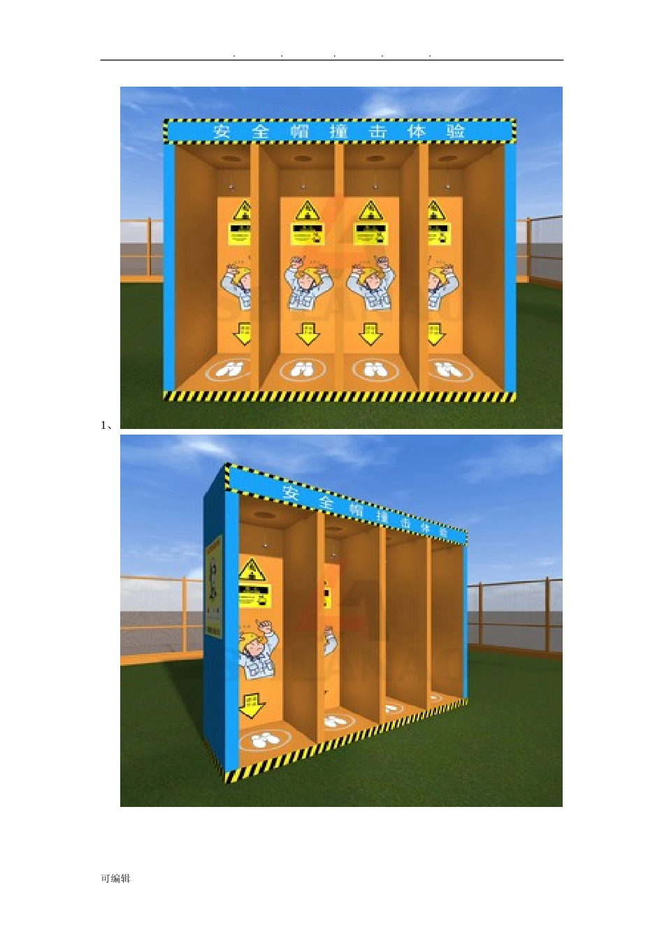 2024年工地安全体验区完整版_第2页