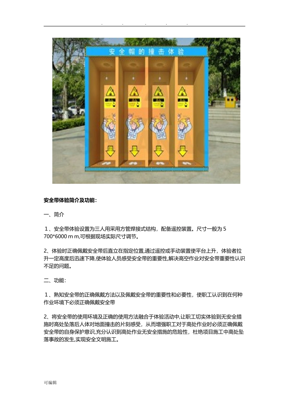 2024年工地安全体验区完整版_第3页