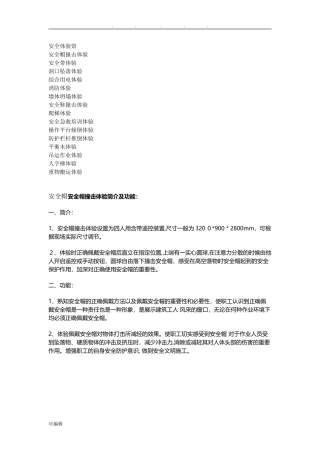 2024年工地安全体验区完整版