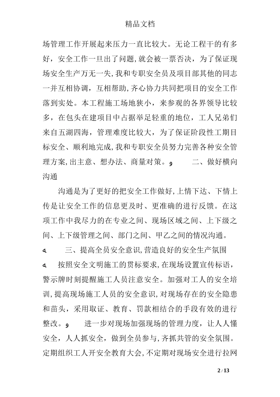 2024年工地安全总监工作总结_第2页