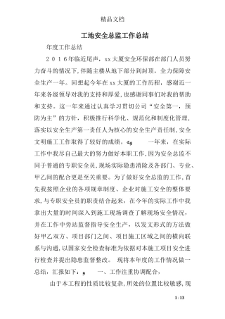 2024年工地安全总监工作总结